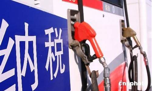 2020油价补贴多少_解读油价补贴问题
