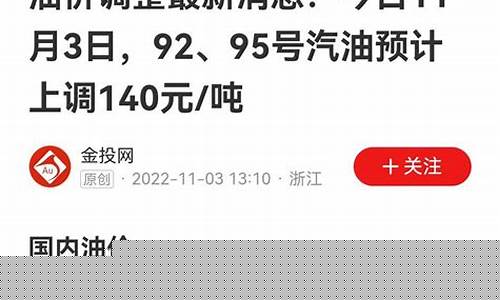 金华加油站优惠 最新消息_金华油价涨价了吗