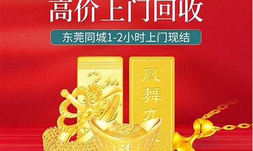东莞金价哪里回收最多的_东莞金价哪里回收最多