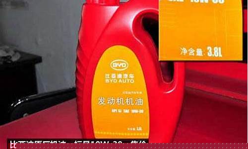 比亚迪修理机油价格_比亚迪更换机油视频