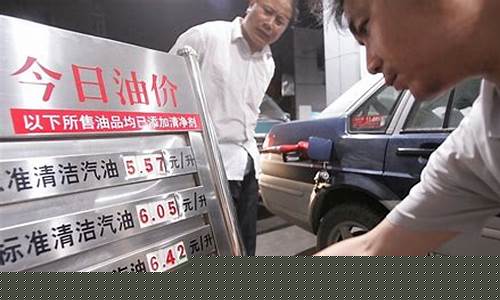 我国油价涨价规则是_国内油价飞涨