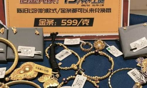 金子以旧换新金价高么_黄金以旧换新在金价贵的时候划算吗