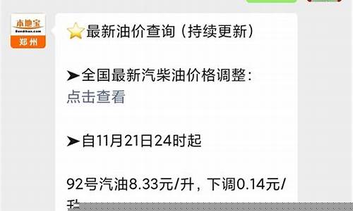 最新郑州周边油价_郑州油价上涨