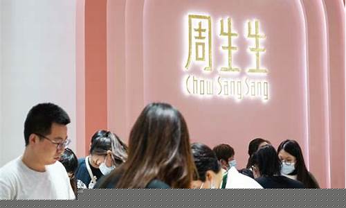 周生生换金什么时候有活动_周生生品牌换金价
