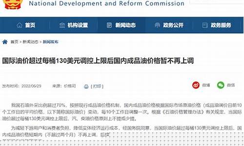 发改委对油价的规定_发改委对油价的规定最新