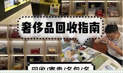 奢侈品黄金首饰回收店铺_附近奢侈品回收金价