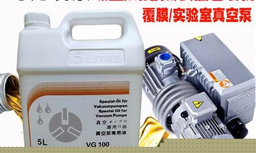 vg100真空泵润滑油_江苏真空泵润滑油价格