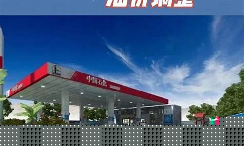 今年油价降价表格图片_今年油价降价表格