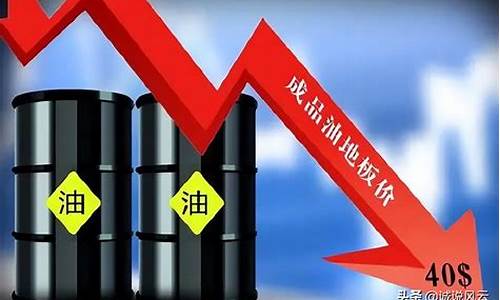 油价崩盘怎么解决_油价崩盘怎么解决问题