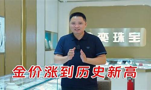 金店金价最近涨吗现在_近期金店价格