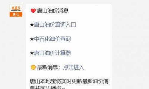 唐山市国标柴油价格_唐山市国标柴油价格是多少