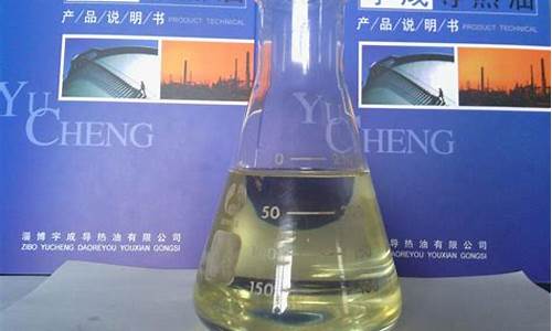 二甲基苄醇_吉林二苄基甲苯导热油价钱