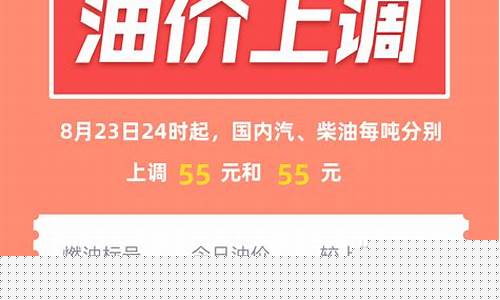 昨晚油价下调多少每升_昨晚油价涨了多少钱