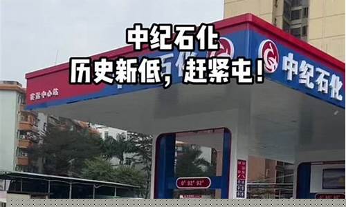 河北衡水加油站闹鬼_衡水新屯加油站油价