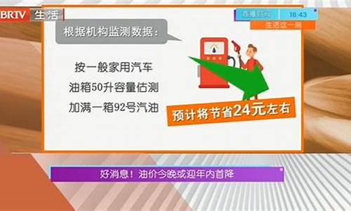 北京何时降油价啊今天_北京何时降油价啊
