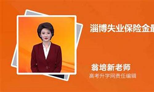 淄博市发放失业金价格调整_淄博市发放失业金价格调整最新消息