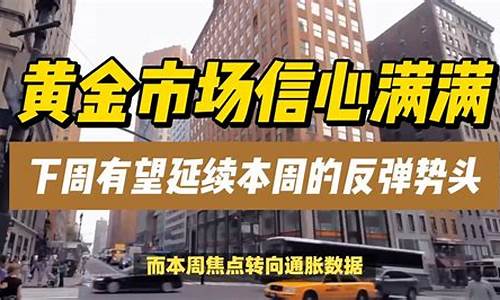 美元延续反弹金价会跌吗_美元延续反弹金价