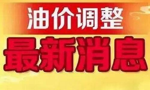 昌吉油价哪天涨价最多_昌吉中国石油油价