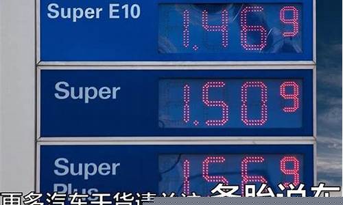 市民对油价的反应_油价上涨对居民的影响