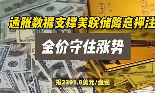美联储降息2021_美联储降息支撑金价
