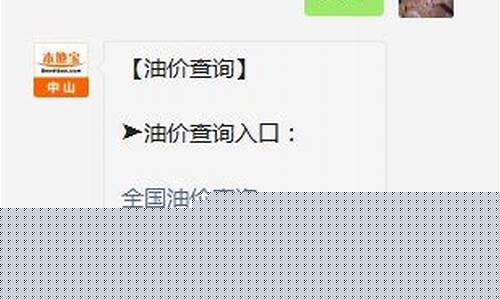 中山油价最新92号汽油_中山油价最新92