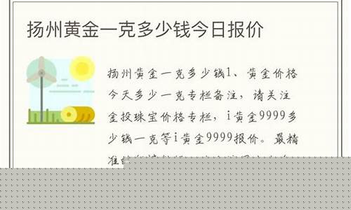 扬州金价多少钱一克_扬州的金价是多少
