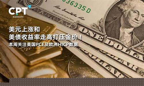 美国为啥打压金价_美国打压黄金价格的目的是什么?