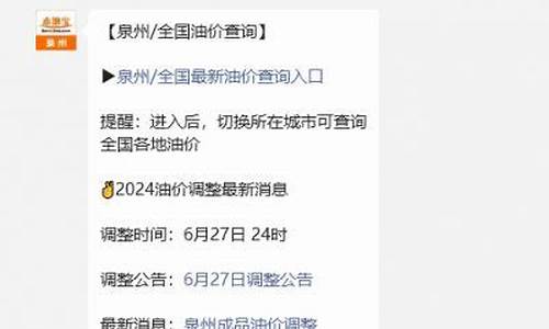 泉州汽油价格92号多少一升_泉州汽油价格最新消息