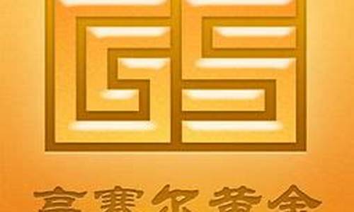 高赛尔金价是多少_高赛尔金价是多少人民币