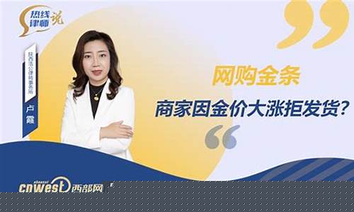 金价大涨致商家拒发货_金价跌金店金价不调整