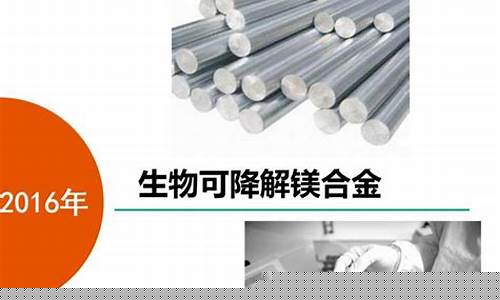 本溪可降解镁合金价格表_可降解镁合金的腐蚀机理