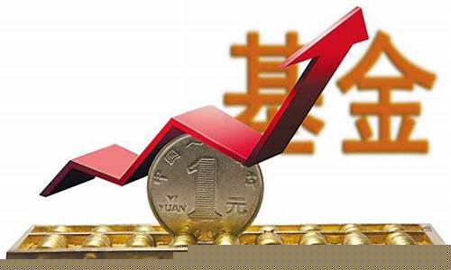 基金价格如何定价_基金如何计价