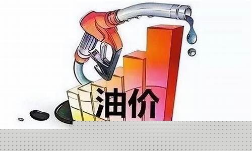 汽车油价可以长期持续吗_汽车油价可以长期持续吗