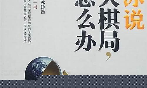 时寒冰金价背后的推手_时寒冰2020