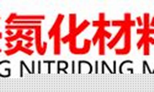 氮化铁合金百度百科_浙江氮化合金价格