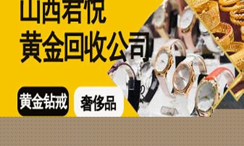 山西今天回收金价_山西金店价多少钱