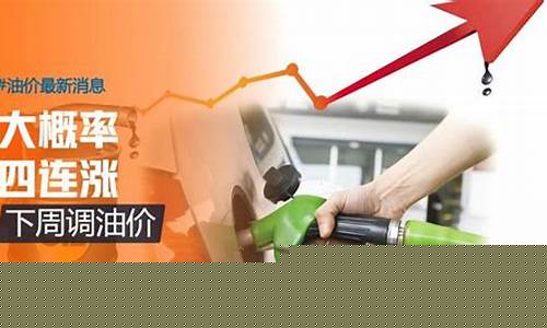 下一周期油价涨跌_下周油价还能涨吗