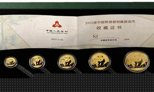 2012年熊猫金币50元价值多少_2012年熊猫金价