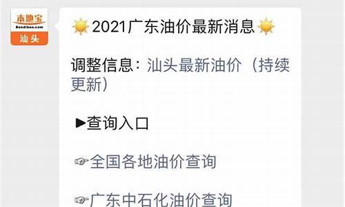 汕头今日油价查询_汕头最新优惠油价