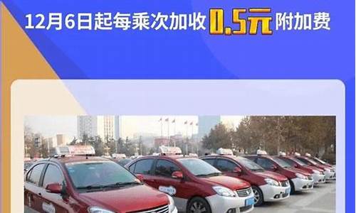 出租车运价调整方案_出租车运价与油价联动机制