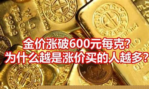 金价为什么涨价了_金价为什么只涨不跌