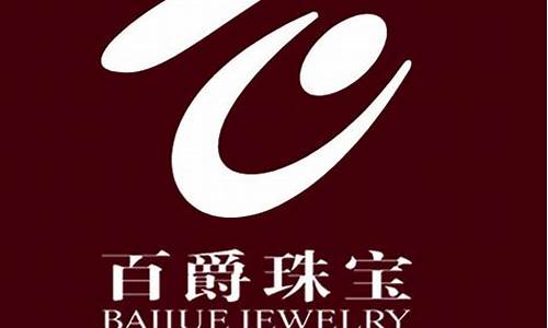 百爵珠宝回收金价_百爵黄金回收多少钱一克