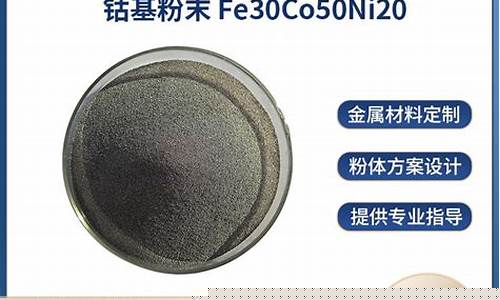 大冶钴基合金价格报价_大冶钴基合金价格报价多少