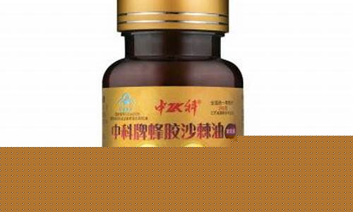 中科蜂胶沙棘油的功效_中科牌蜂胶沙棘油价格
