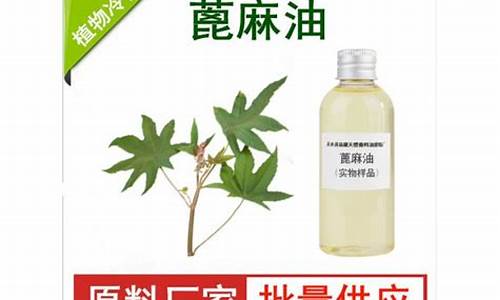 蓖麻油批发_福建品质蓖麻油价格