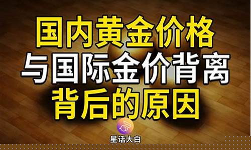 国际金价涨的原因分析_国际金价涨跌原因