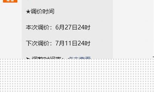 南通今天油价多少钱_南通下次油价调整