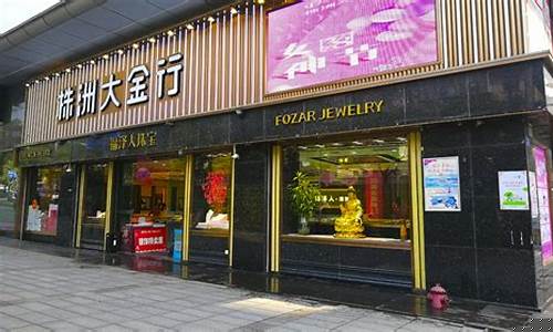福泽人珠宝2021金价_福泽人珠宝回收价多少