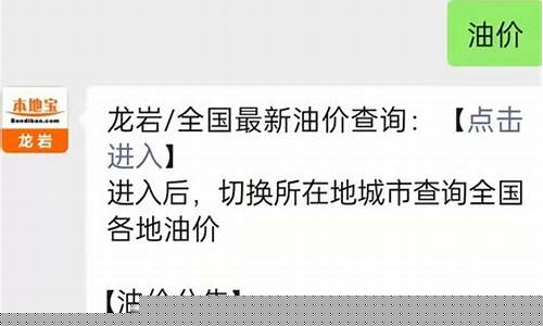 龙岩彭博油价最新消息_龙岩彭博油价最新