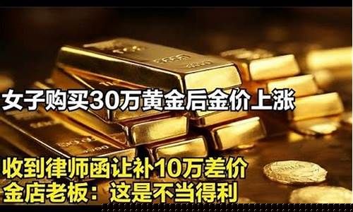 金价能不能掉_金价可以补差价吗